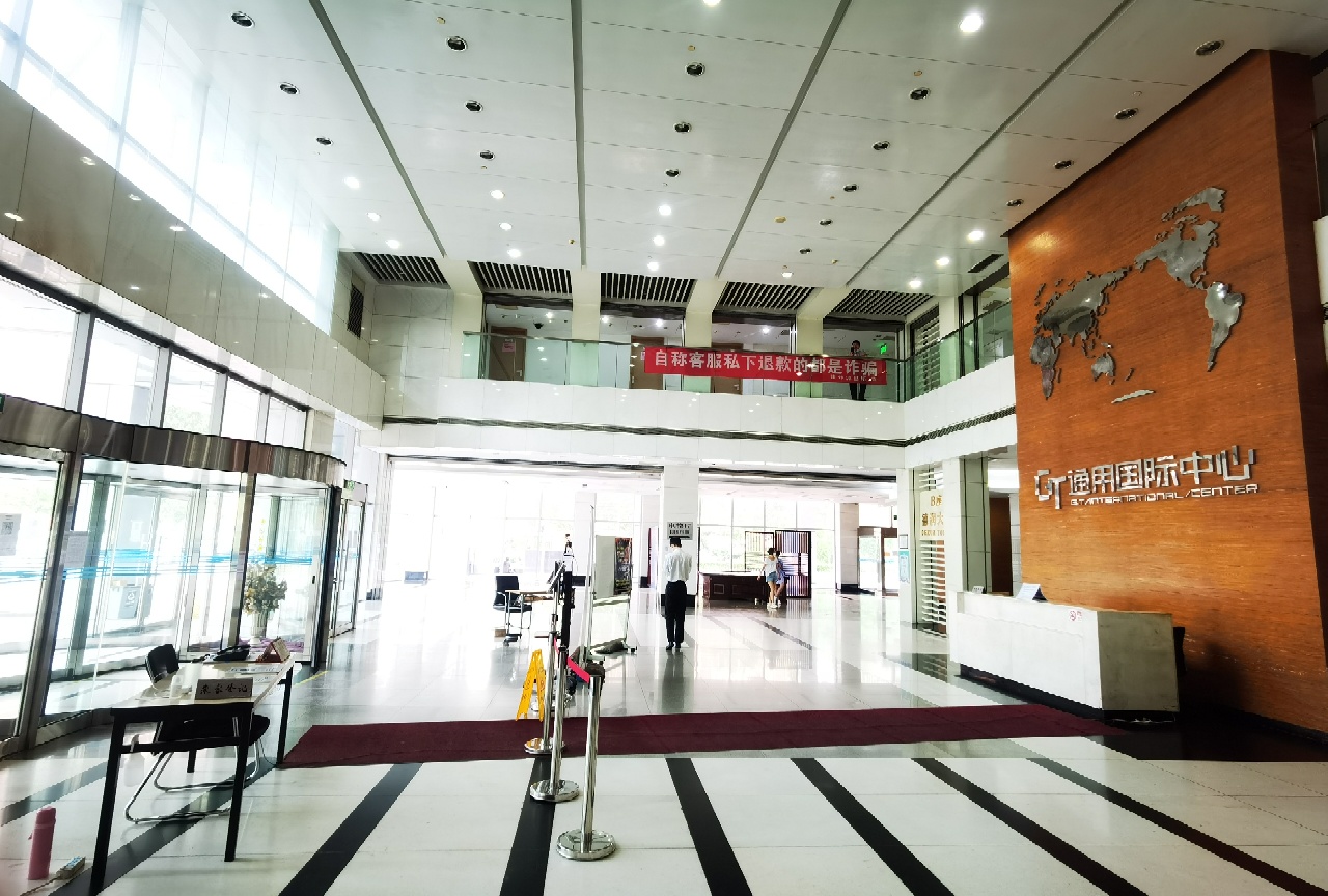 通用国际中心大堂